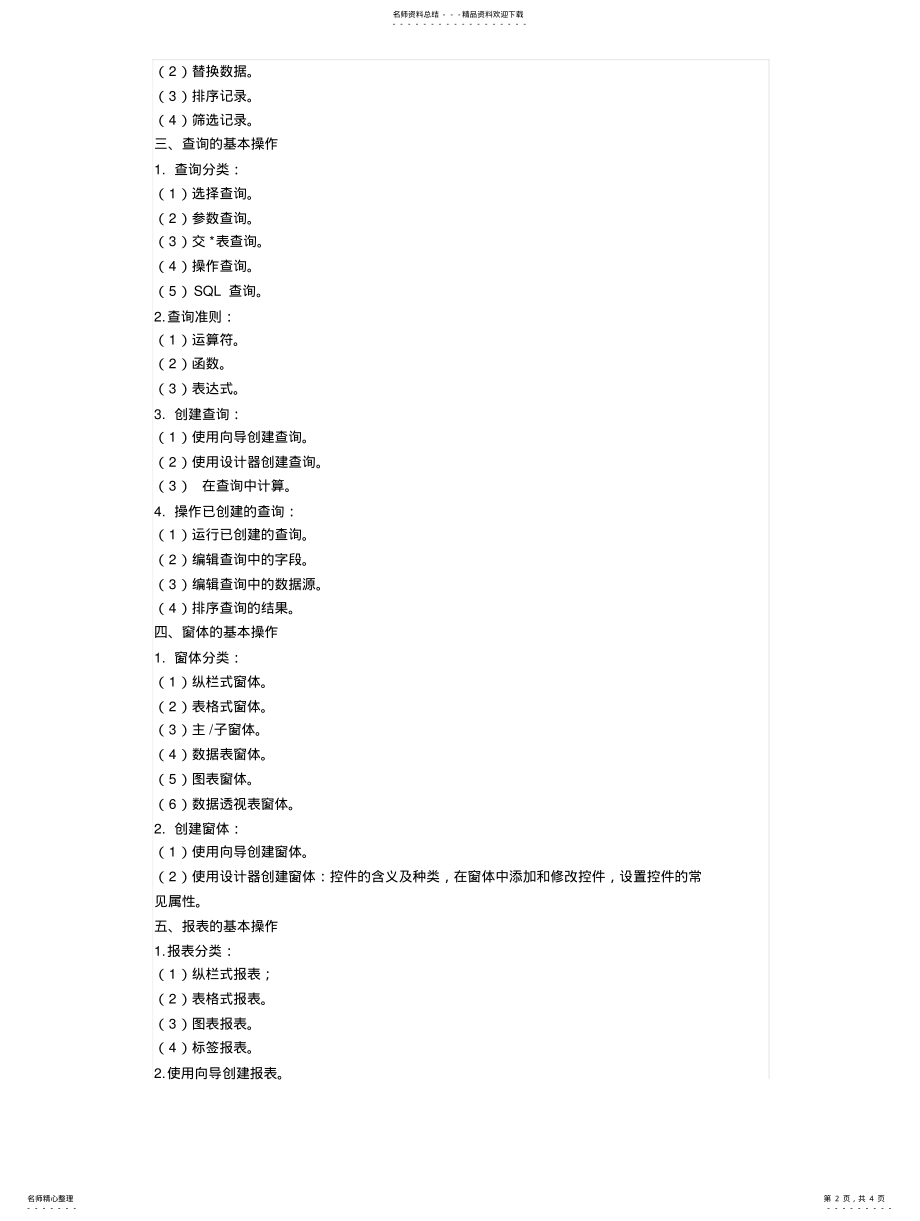 2022年2022年计算机二级考试access考试大纲 .pdf_第2页