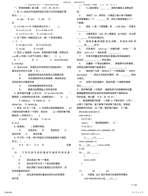 2022年C语言程序设计A期末模拟试题 .pdf