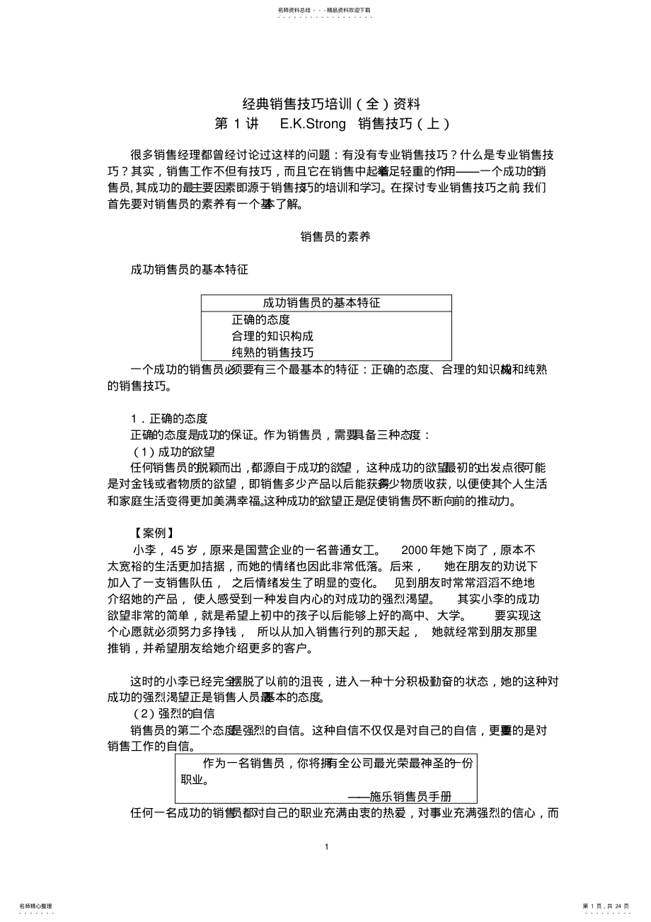 2022年2022年经典销售技巧培训 .pdf_第1页