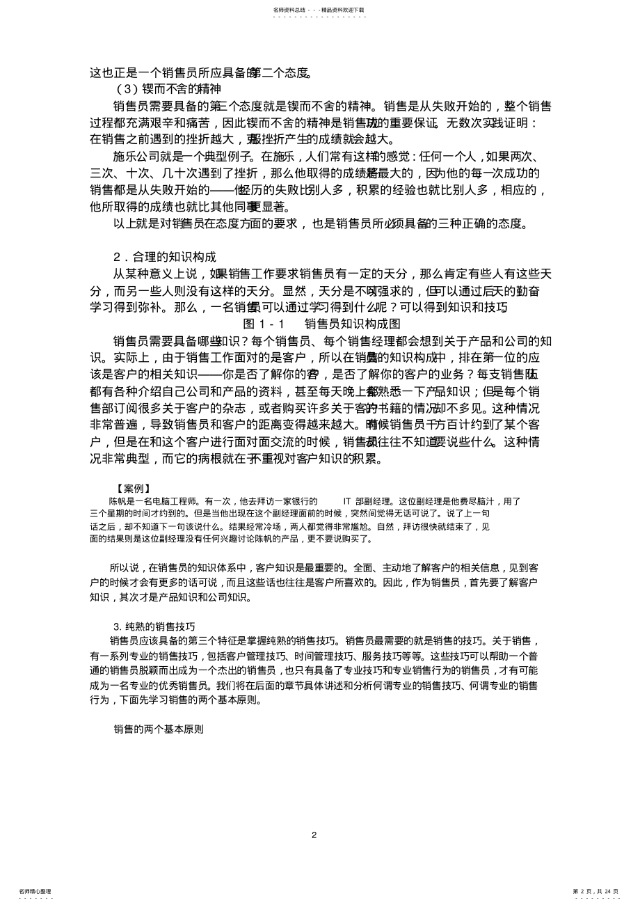 2022年2022年经典销售技巧培训 .pdf_第2页