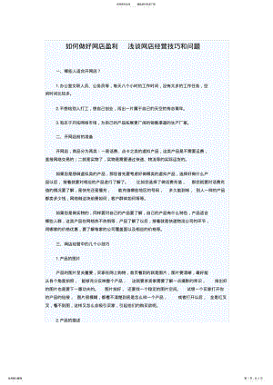 2022年淘宝销售技巧 .pdf