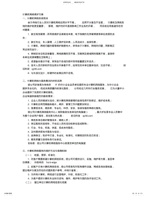 2022年2022年计算机网络维护方案 2.pdf