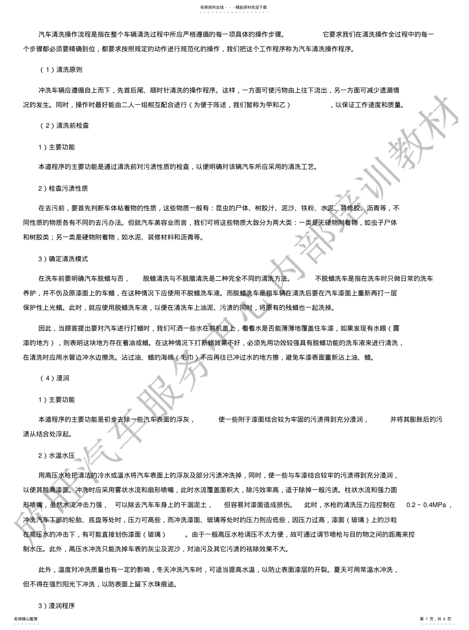 2022年洗车程序及注意事项终版 .pdf_第1页