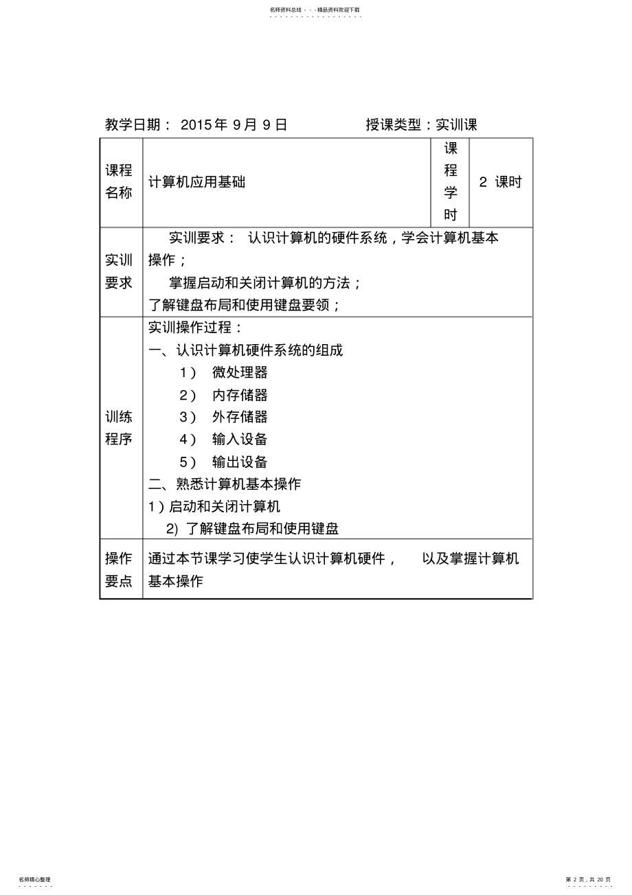 2022年2022年计算机应用基础教案实训课教案.doc .pdf_第2页