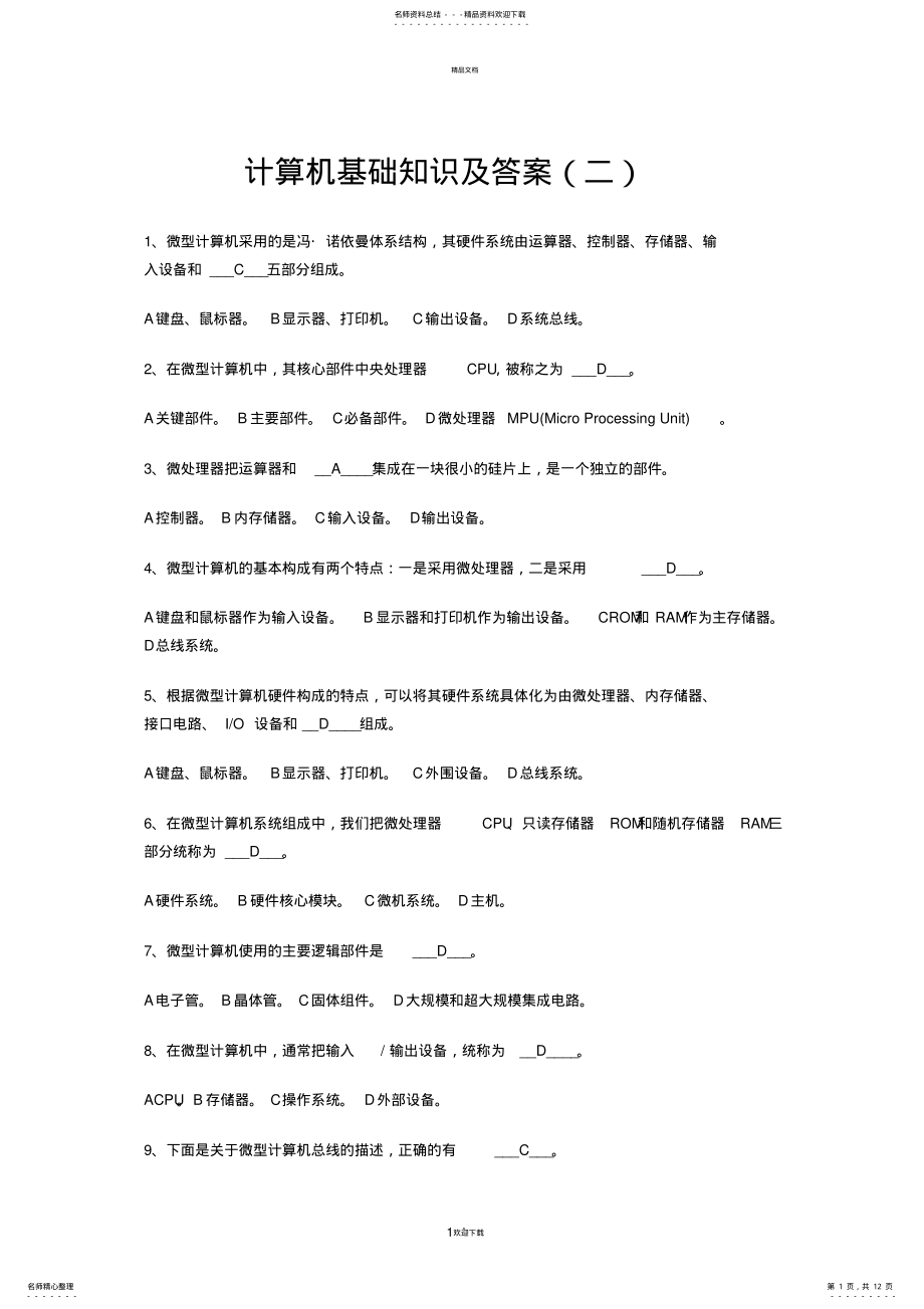 2022年2022年计算机基础知识及答案 3.pdf_第1页