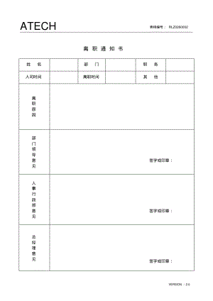 026离职通知书.pdf