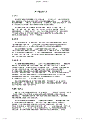 2022年沃尔玛企业文化 .pdf