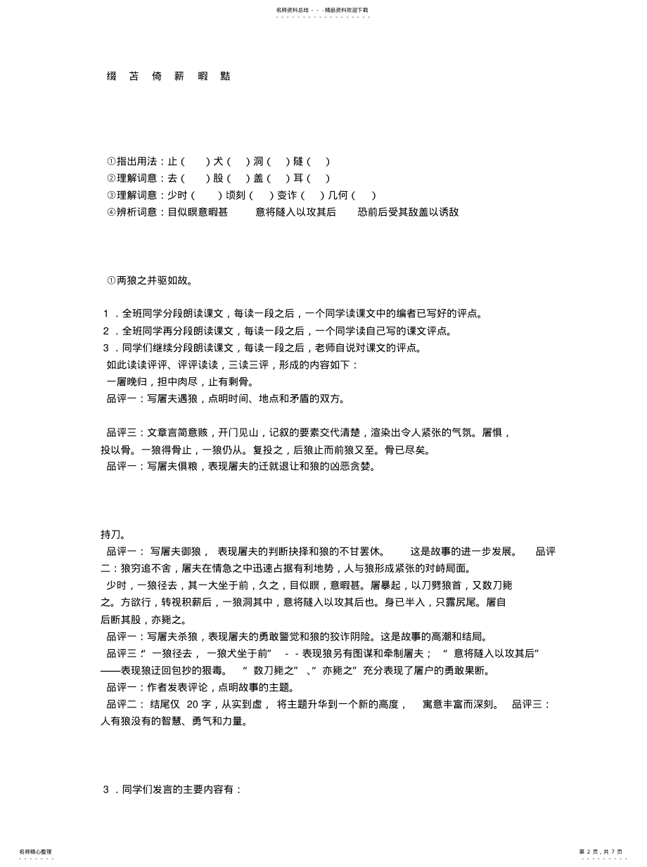 2022年2022年狼教学设计余映潮 .pdf_第2页