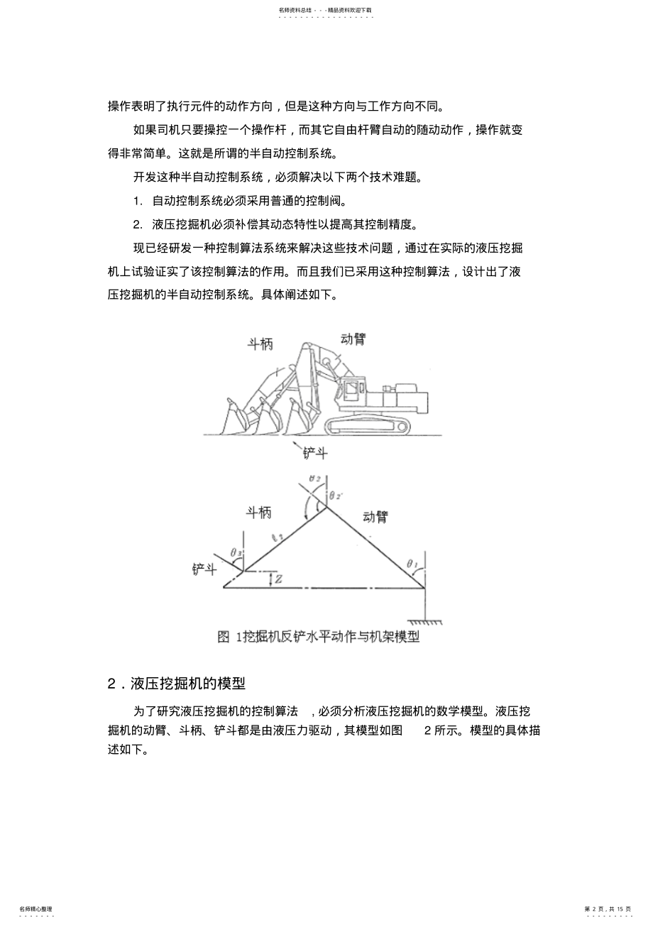 2022年液压挖掘机的半自动控制系统 .pdf_第2页