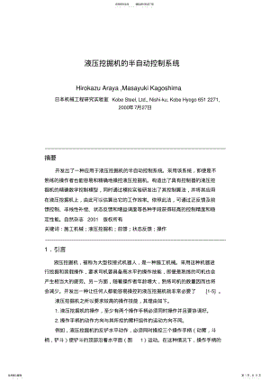 2022年液压挖掘机的半自动控制系统 .pdf