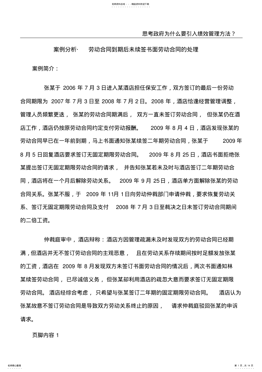 2022年案例分析.劳动合同到期后未续签书面劳动合同的处理doc .pdf_第1页