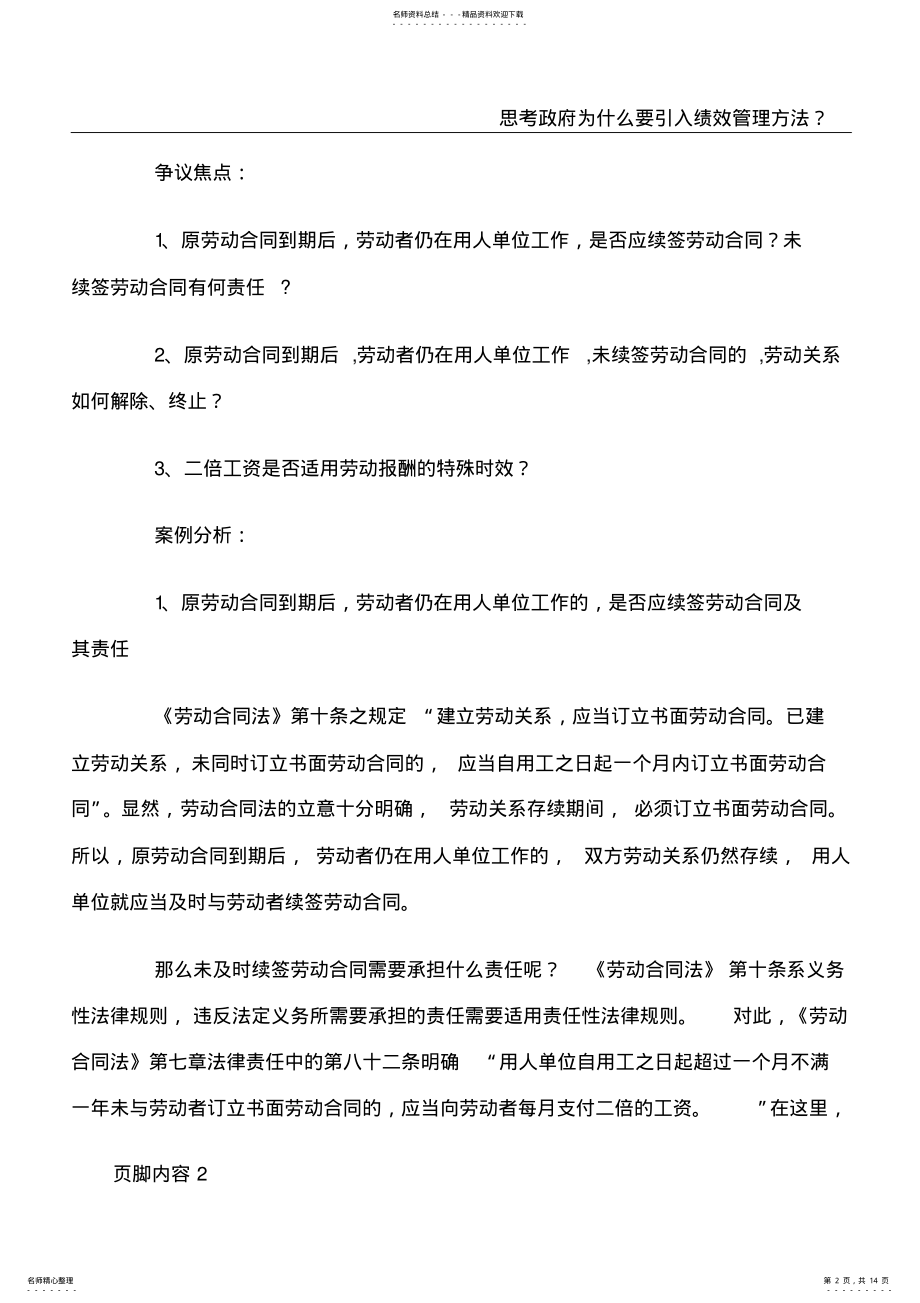 2022年案例分析.劳动合同到期后未续签书面劳动合同的处理doc .pdf_第2页