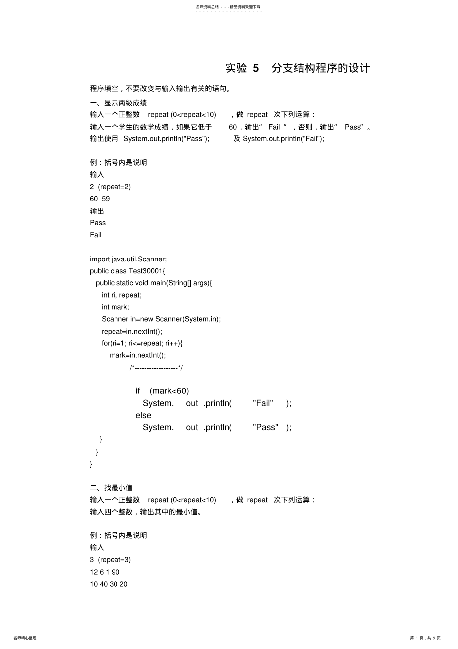 2022年浙大《Java语言程序设计》编程答案 .pdf_第1页