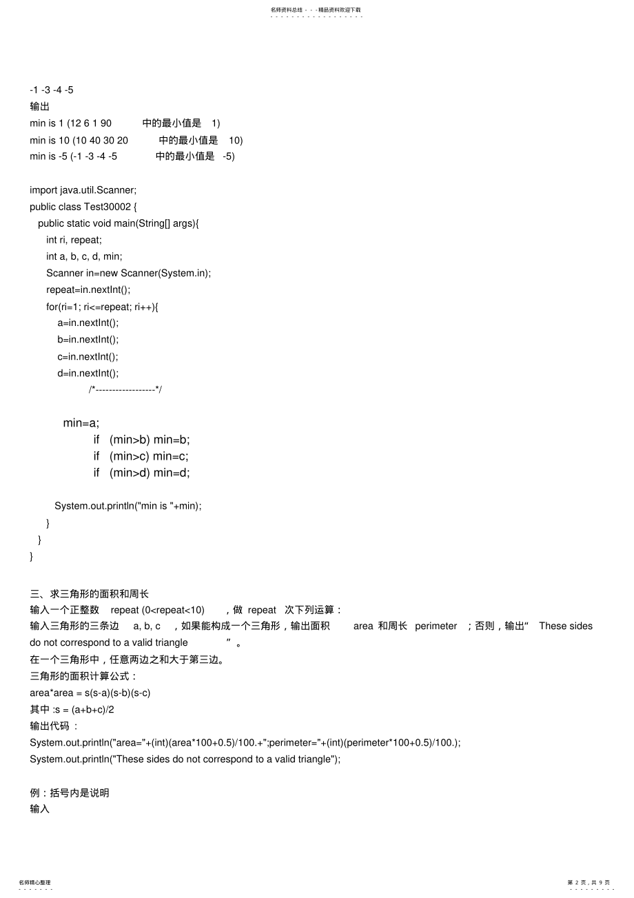 2022年浙大《Java语言程序设计》编程答案 .pdf_第2页