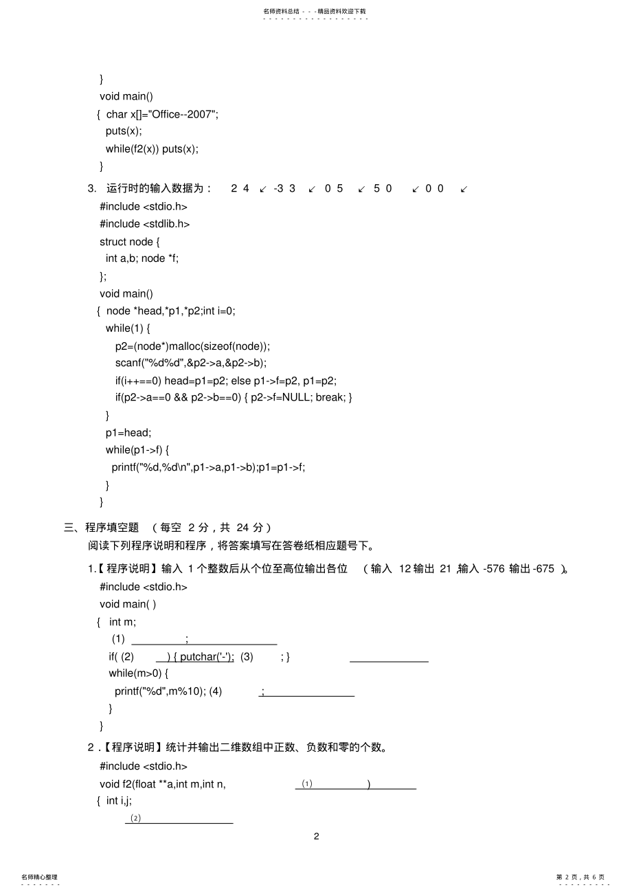 2022年浙工大C语言程序设计期末试卷 .pdf_第2页