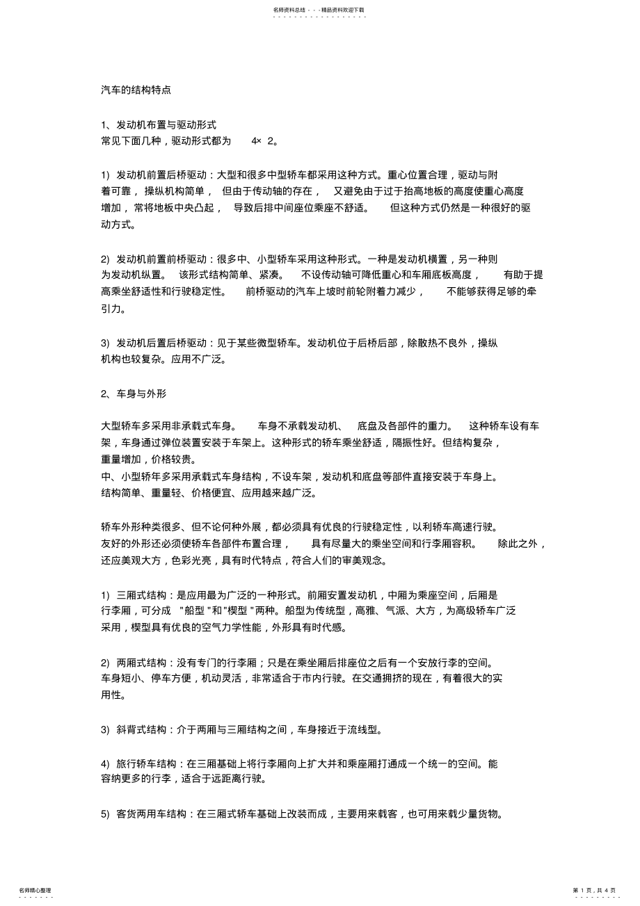 2022年汽车的结构特点 .pdf_第1页