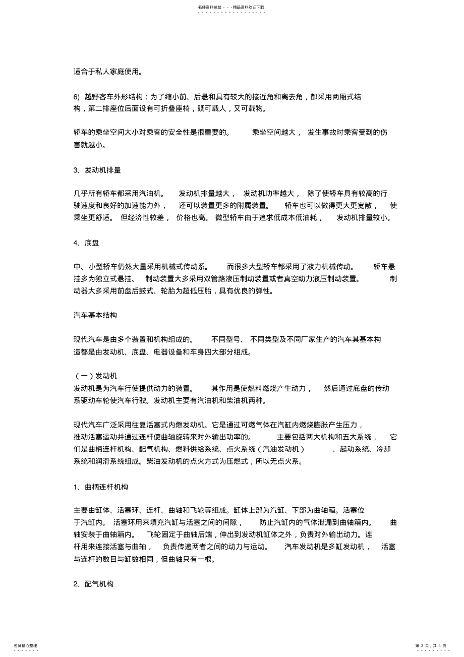 2022年汽车的结构特点 .pdf_第2页