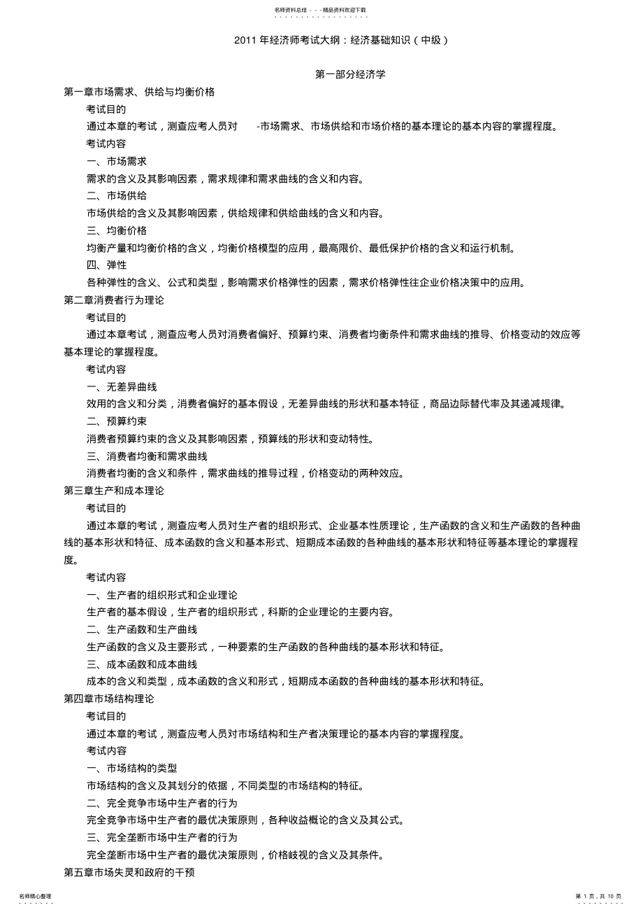 2022年2022年经济师考试大纲：经济基础知识 .pdf_第1页