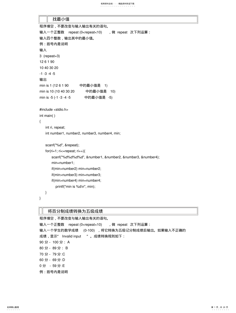 2022年C语言复习资料 .pdf_第1页