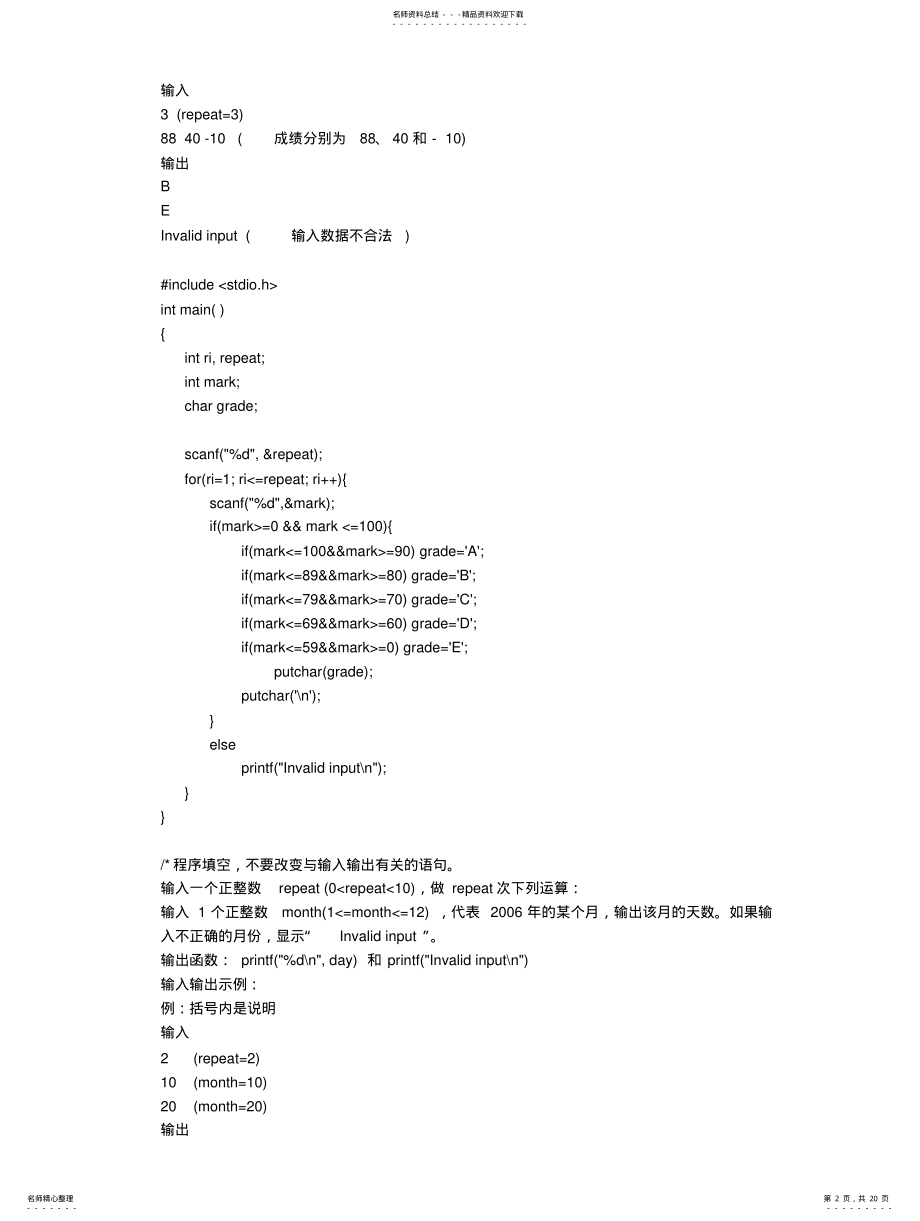 2022年C语言复习资料 .pdf_第2页