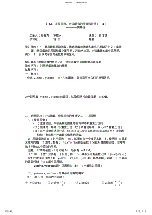 2022年正弦余弦函数的图像和性质 .pdf