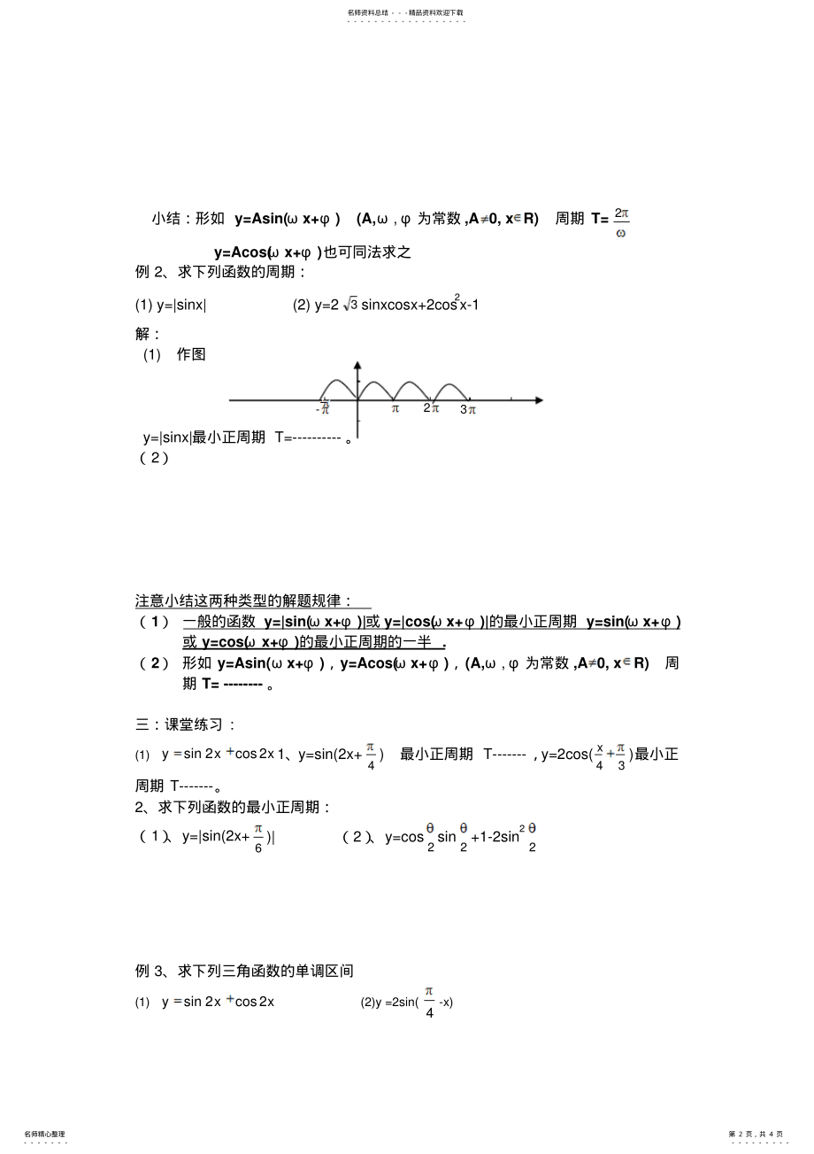 2022年正弦余弦函数的图像和性质 .pdf_第2页