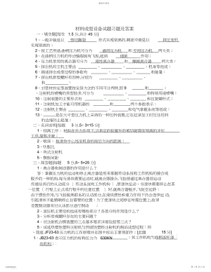 2022年材料成型设备试题.docx