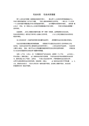 社会关系社会关系强度.pdf