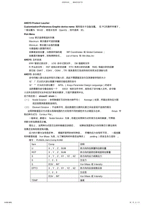 2022年Ansys入门学习笔记 .pdf