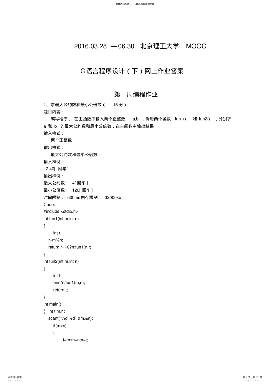 2022年C语言程序设计下mooc答案 .pdf_第1页