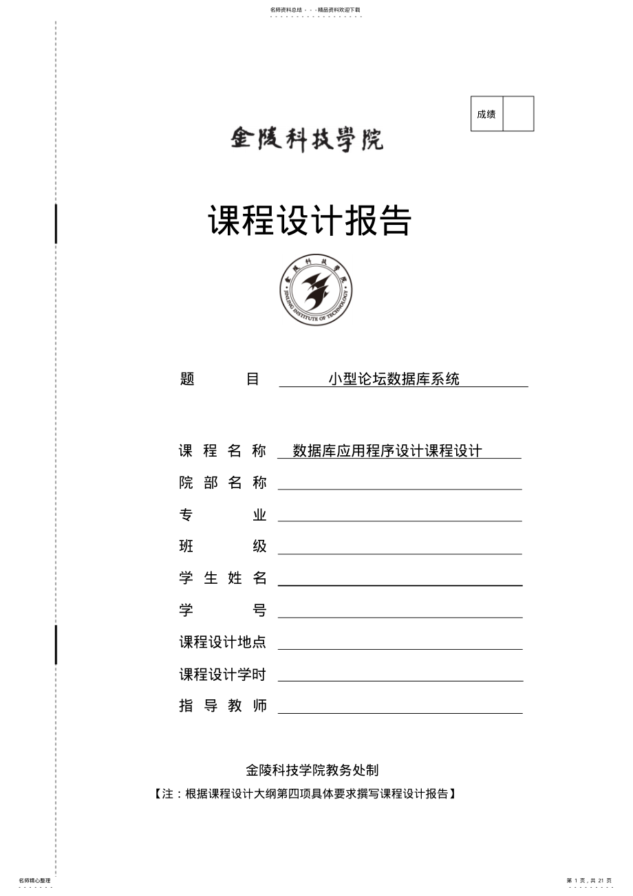 论坛数据库管理数据库课程设计报告 .pdf_第1页