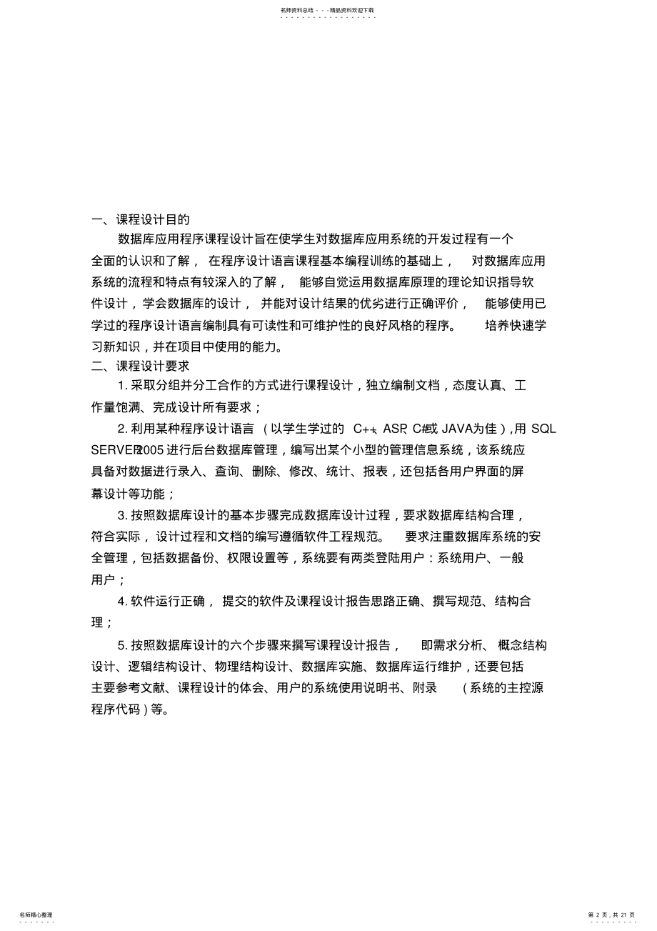 论坛数据库管理数据库课程设计报告 .pdf_第2页