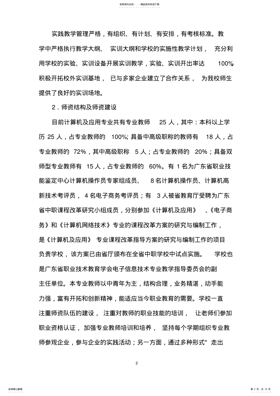 2022年2022年计算机专业自评报告 2.pdf_第2页