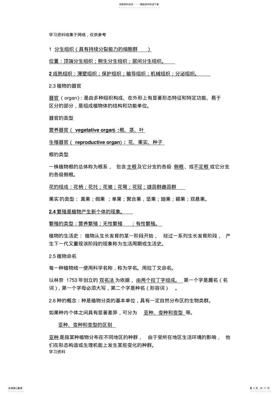 2022年植物地理学复习重点 .pdf_第2页