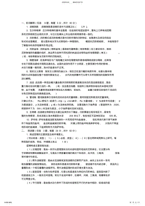 2022年沉积学试题整理 .pdf