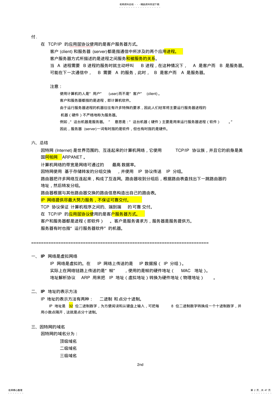 2022年2022年计算机网络重点知识总结_谢希仁版 .pdf_第2页