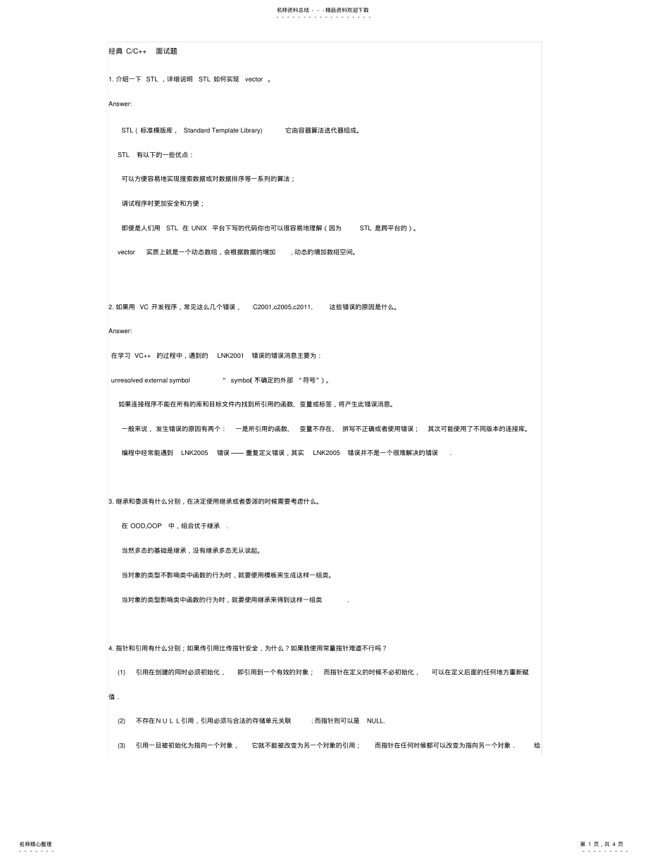 2022年2022年经典C和C++面试题 .pdf_第1页