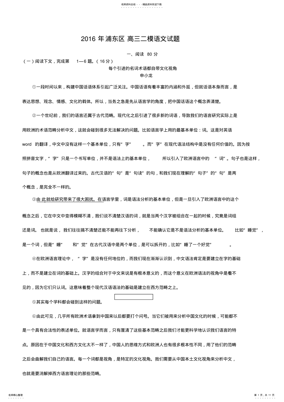 2022年浦东区高三二模语文试卷 .pdf_第1页