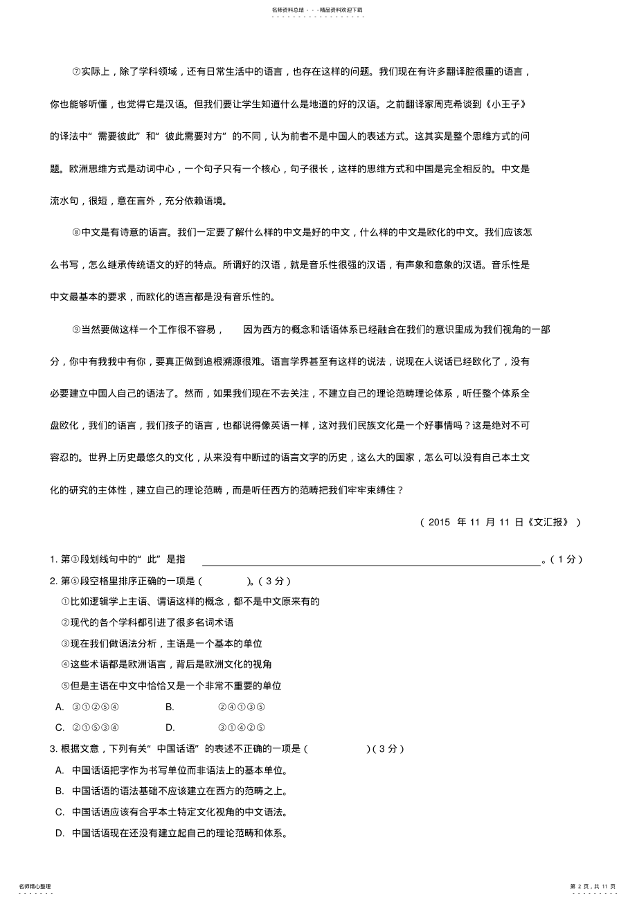 2022年浦东区高三二模语文试卷 .pdf_第2页