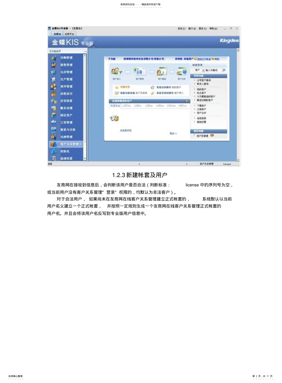 2022年2022年金碟KIS财务软件教程-客户关系 .pdf_第2页