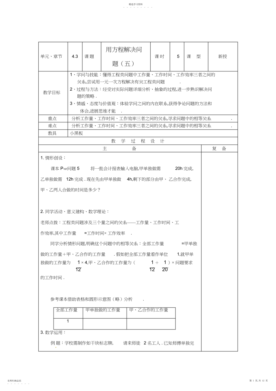 2022年沭阳县钱集中学七年级数学上册用方程解决问题教案北师大版.docx_第1页