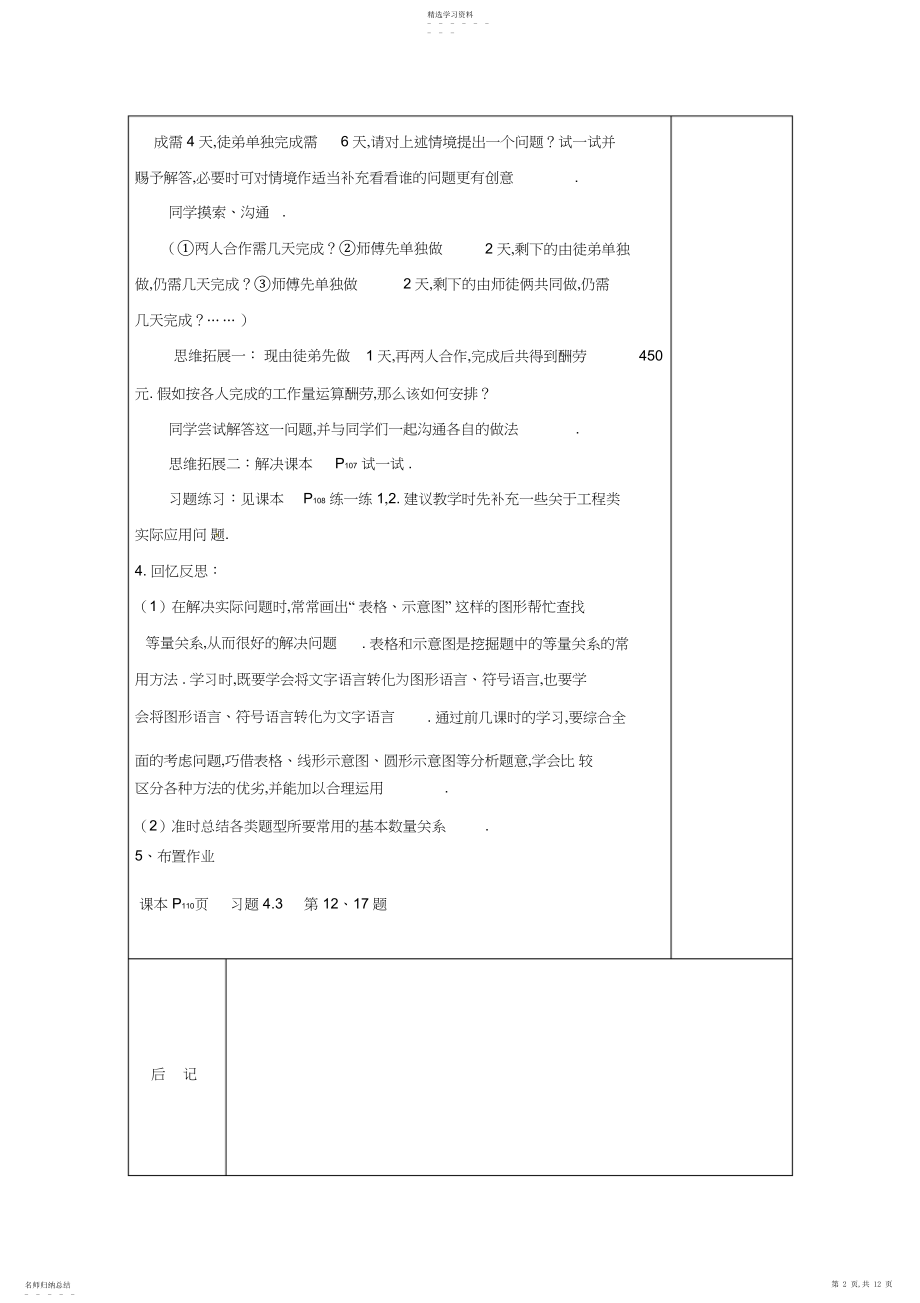 2022年沭阳县钱集中学七年级数学上册用方程解决问题教案北师大版.docx_第2页