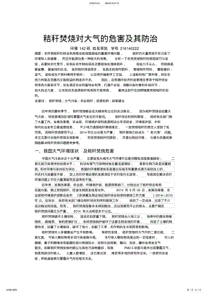 2022年2022年秸秆焚烧对大气的危害及其防治 .pdf