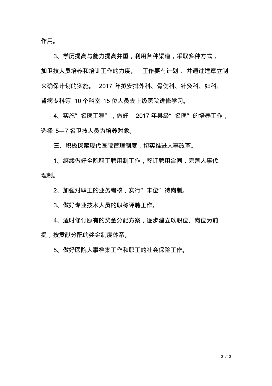 年度人事科工作计划范文.pdf_第2页