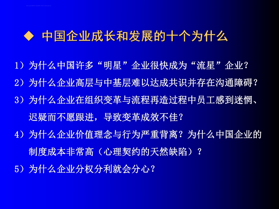 《第2讲-企业文化概述》ppt课件.ppt_第2页