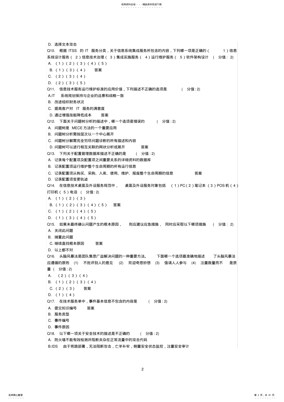 2022年itss工程师试卷及答案 .pdf_第2页