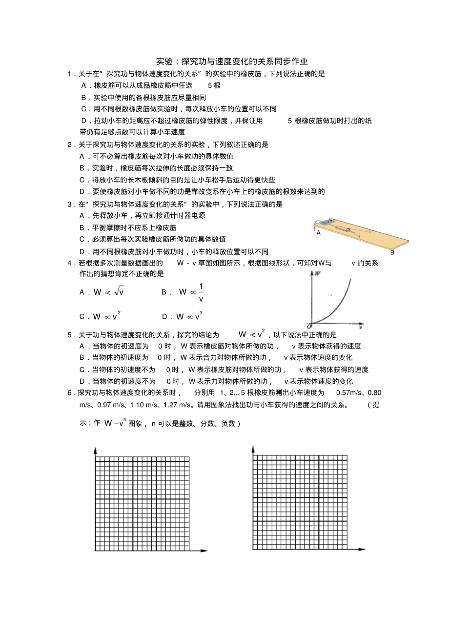 探究功与速度变化的关系.pdf_第1页