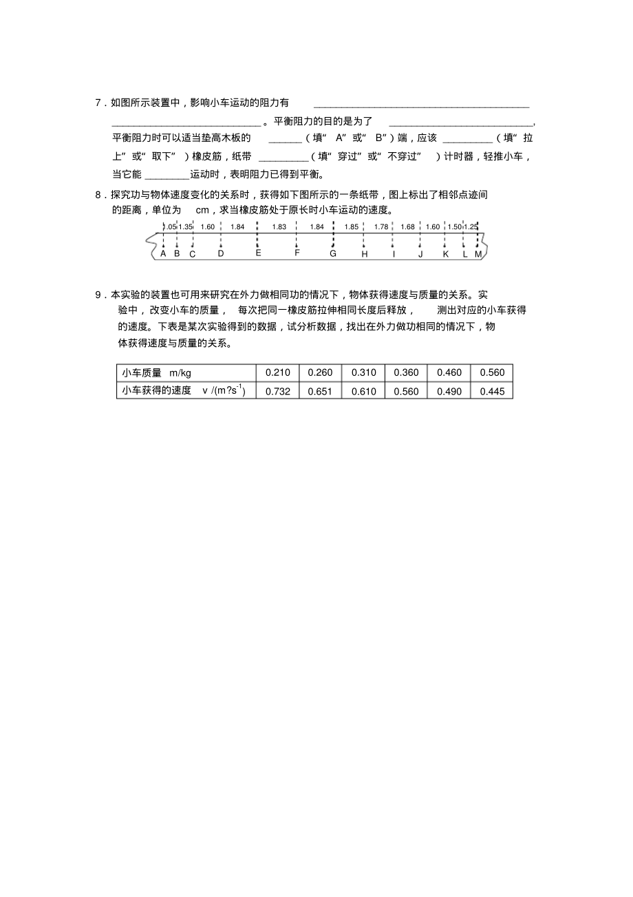 探究功与速度变化的关系.pdf_第2页