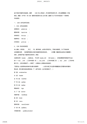 2022年CSS规范-根据WC标准制定 .pdf