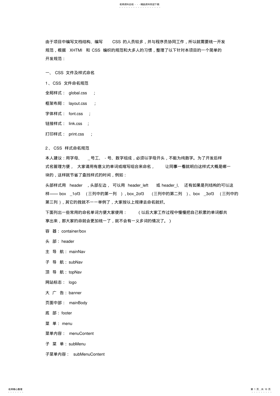 2022年CSS规范-根据WC标准制定 .pdf_第1页